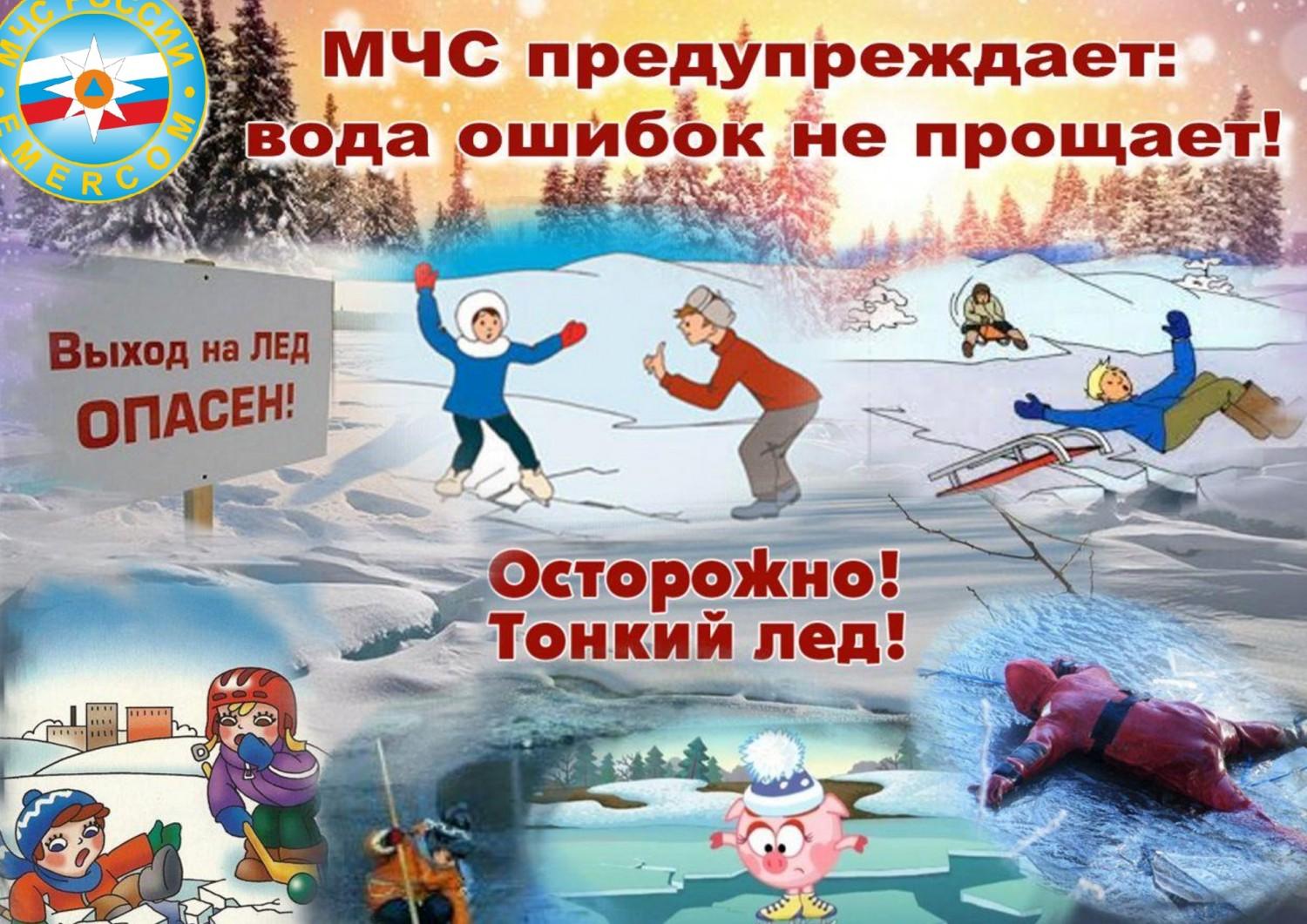 Выход на лёд запрещен!.